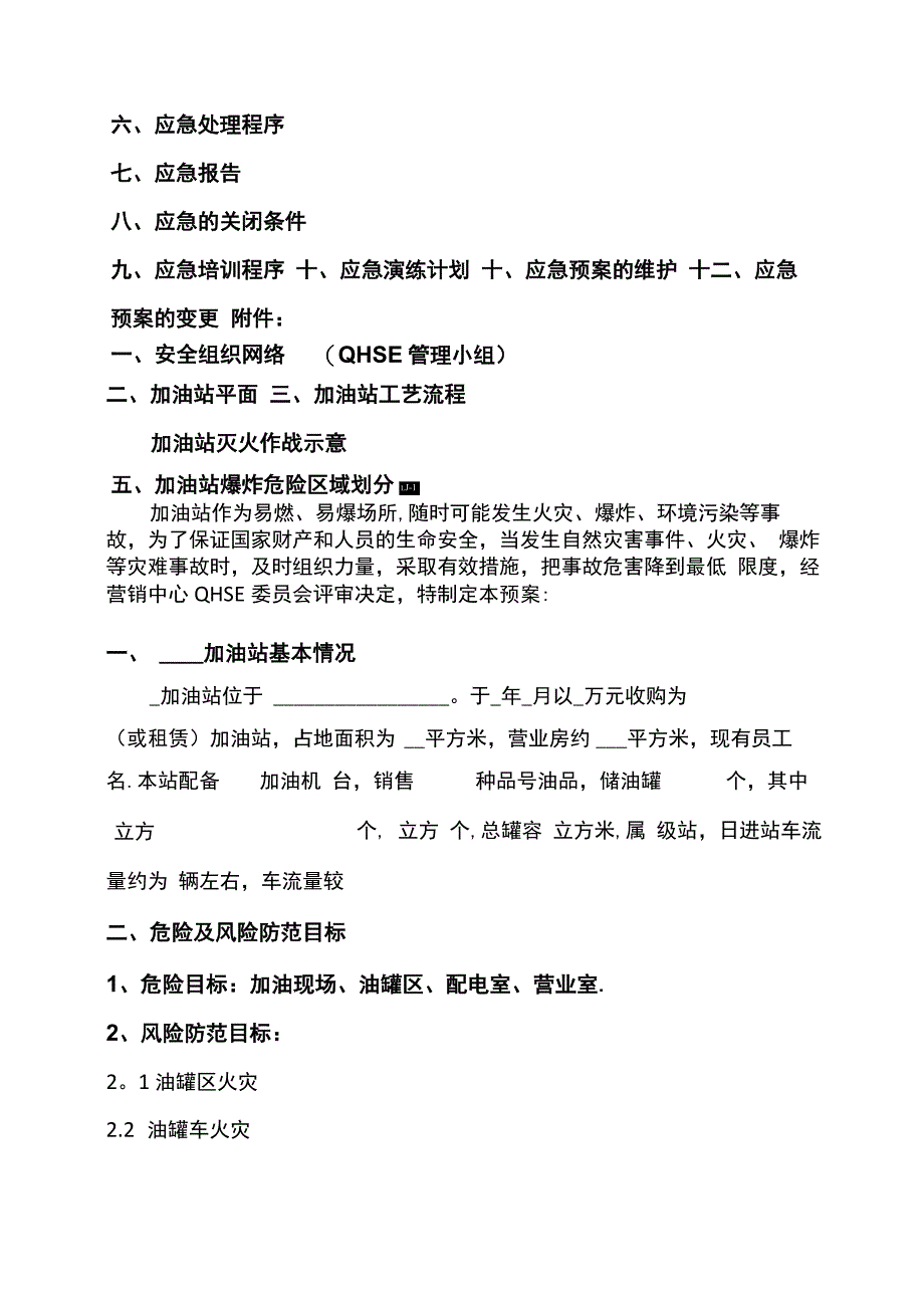 加油站火灾应急预案_第2页