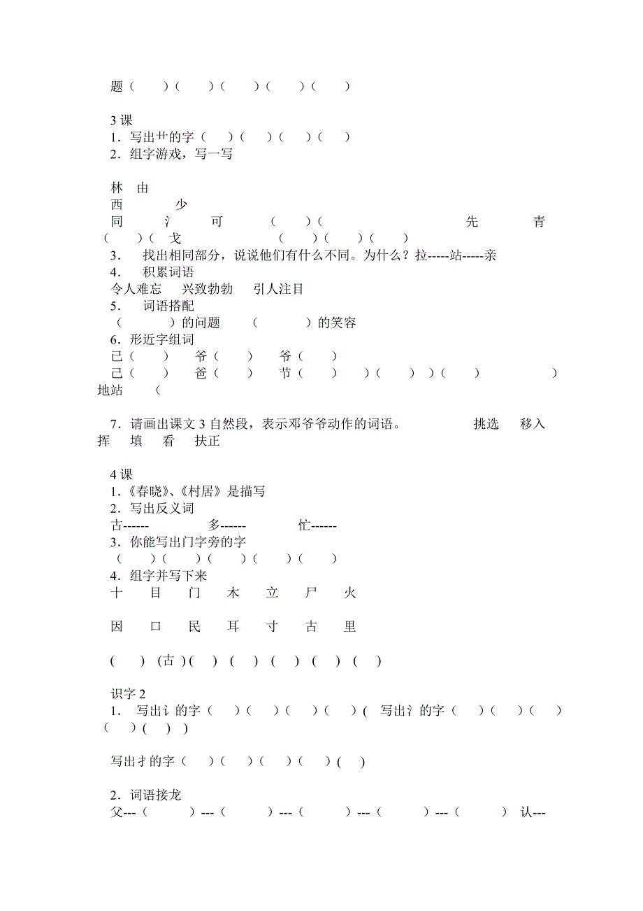 人教版小学一年级语文下册各单元的随课小练习0_第2页