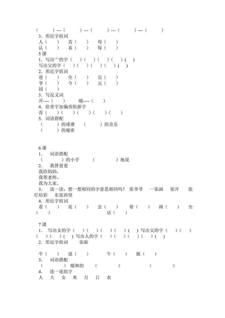 人教版小学一年级语文下册各单元的随课小练习0_第3页