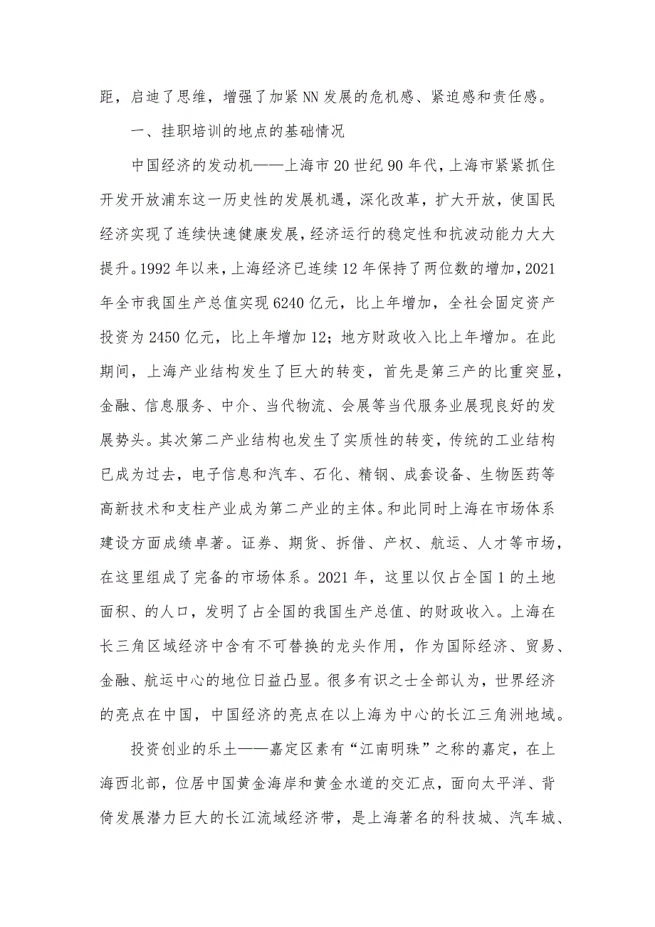 在上海市嘉定区镇挂职培训总结_第2页