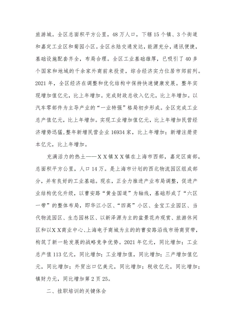 在上海市嘉定区镇挂职培训总结_第3页