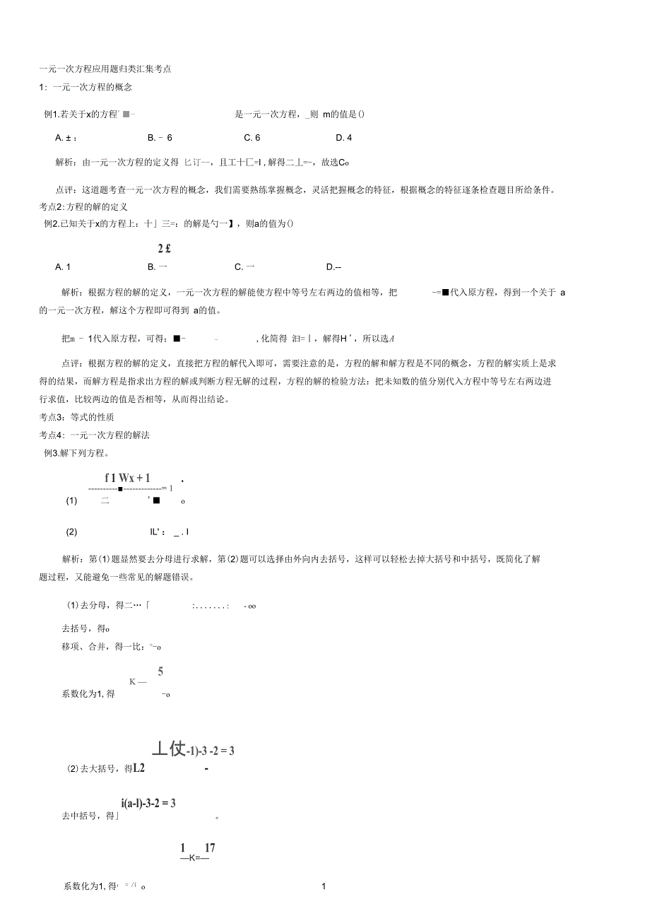 (完整word)七年级下册数学一元一次方程应用题归类集锦(经典)1_第1页