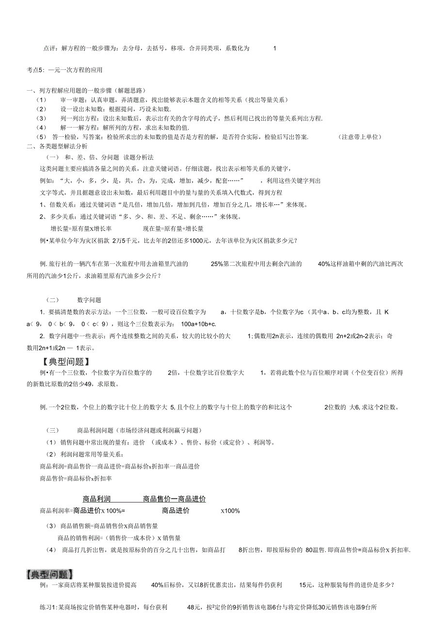 (完整word)七年级下册数学一元一次方程应用题归类集锦(经典)1_第3页