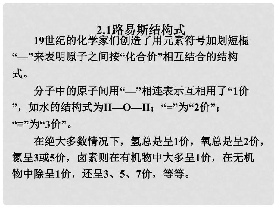 高中化学：2.2《分子的立体结构》课件（新人教版选修3）_第5页