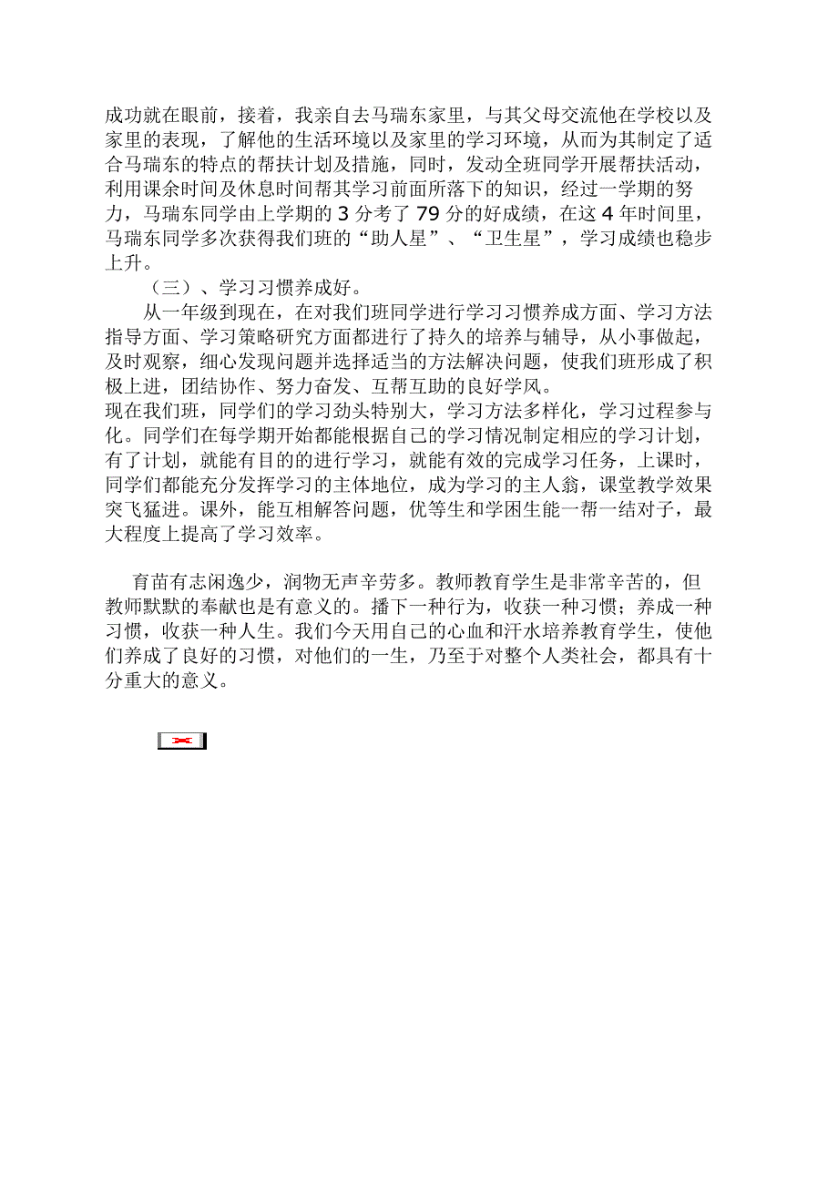 小学生养成教育随笔.doc_第3页