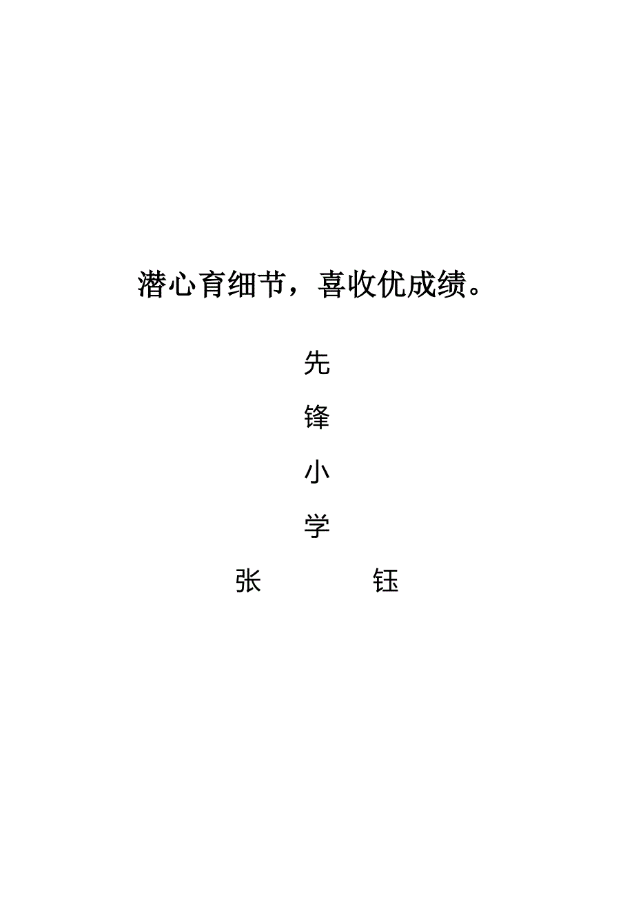 小学生养成教育随笔.doc_第4页