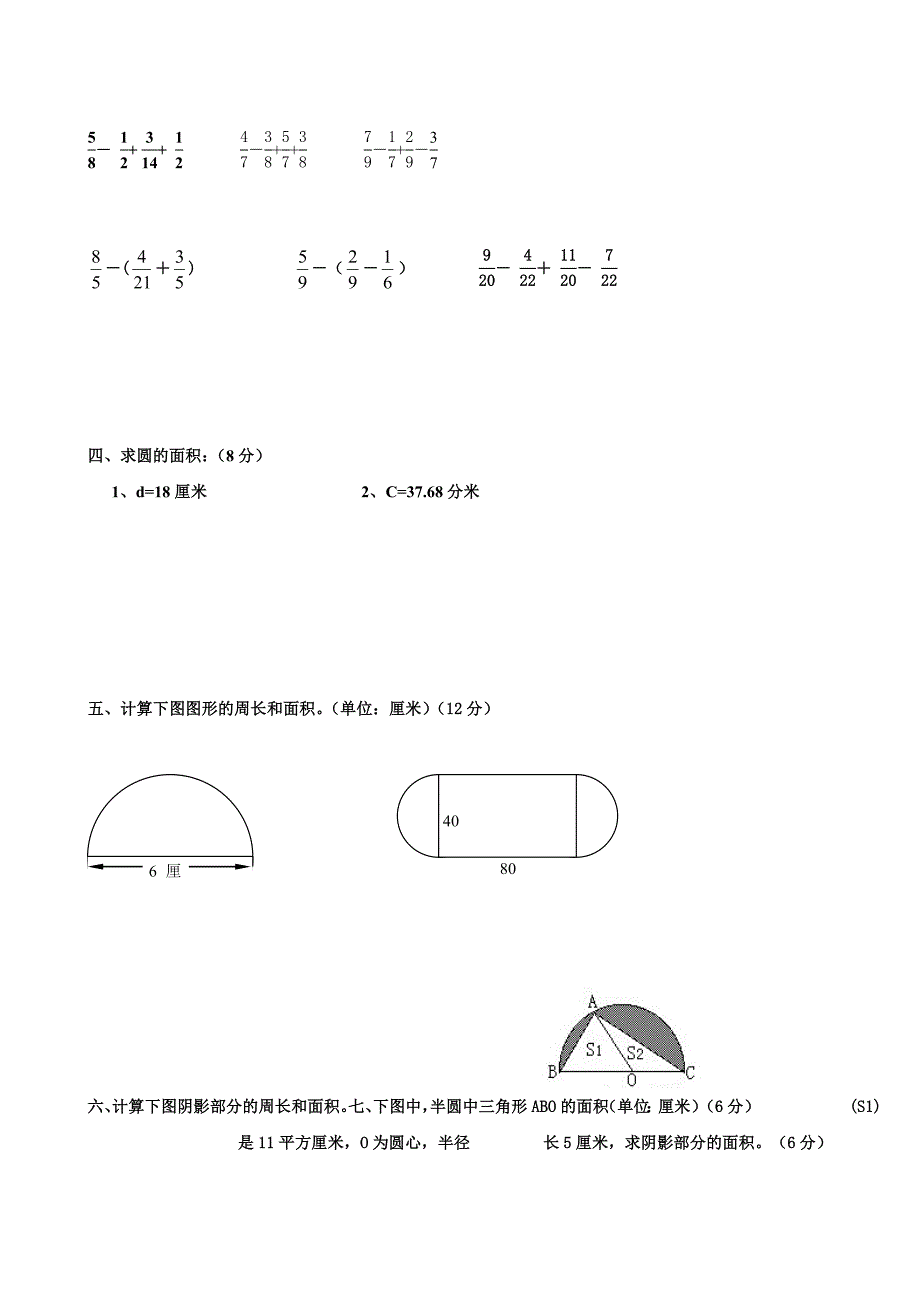 数学：计算竞赛试卷(苏教版五年级上)_第2页