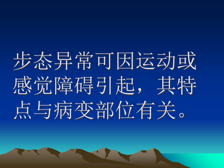 神经病学之步态异常_第3页