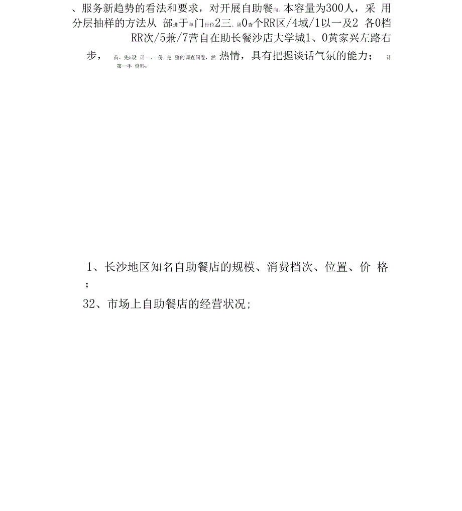 9A文调研计划书_第5页