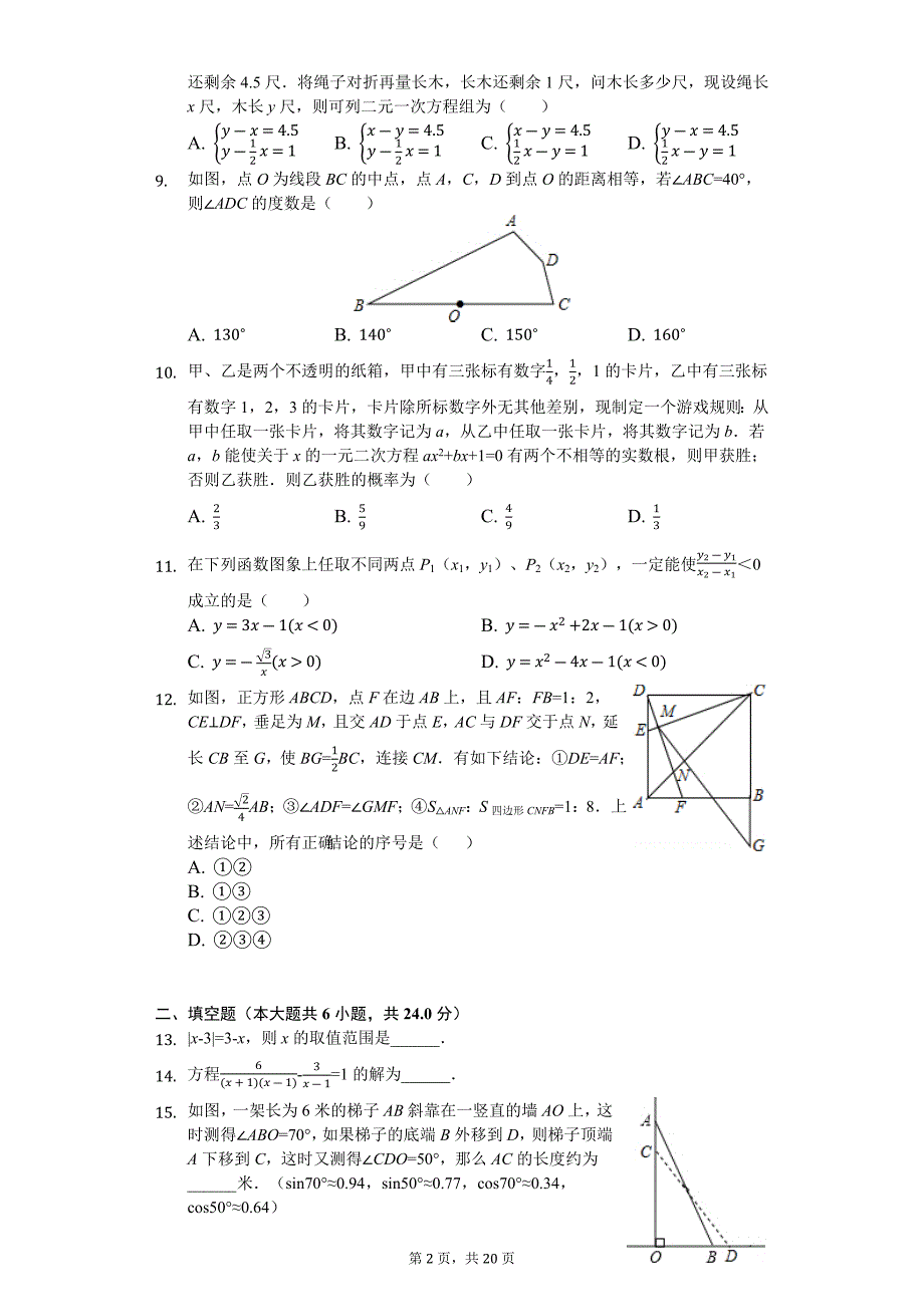 2019山东省德州市中考数学试卷（Word版含解析）.docx_第2页