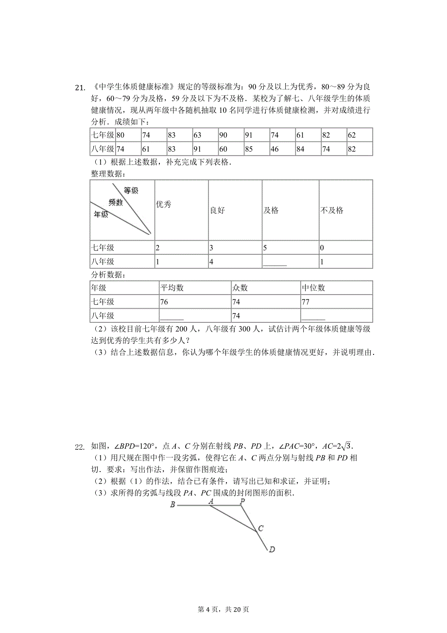 2019山东省德州市中考数学试卷（Word版含解析）.docx_第4页