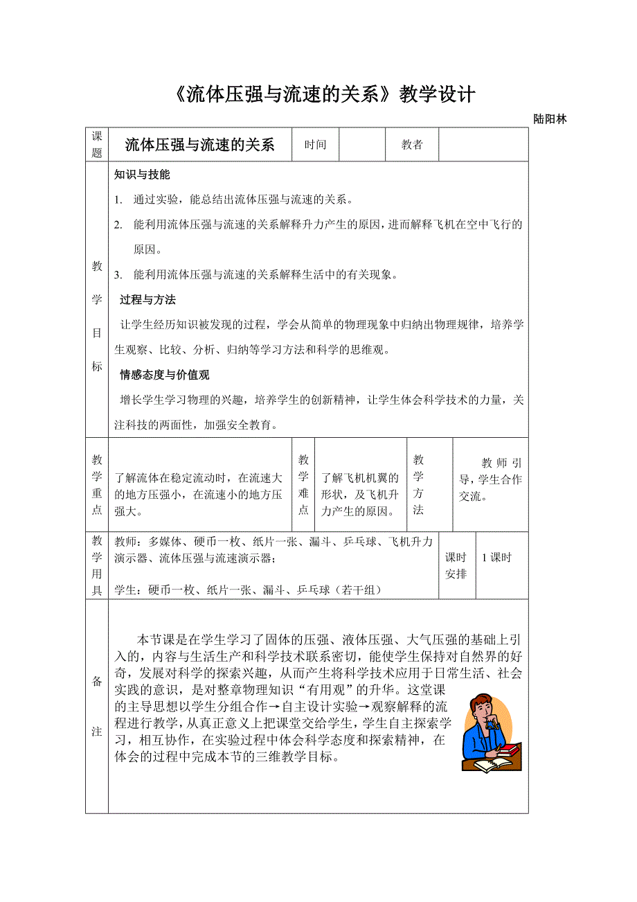 流体压强与流速的关系_第1页