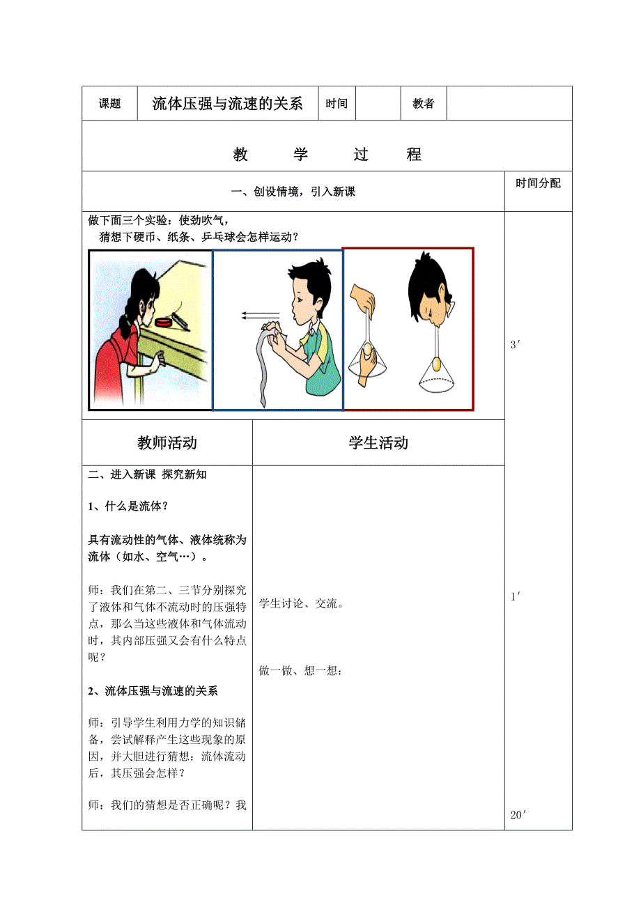 流体压强与流速的关系_第2页