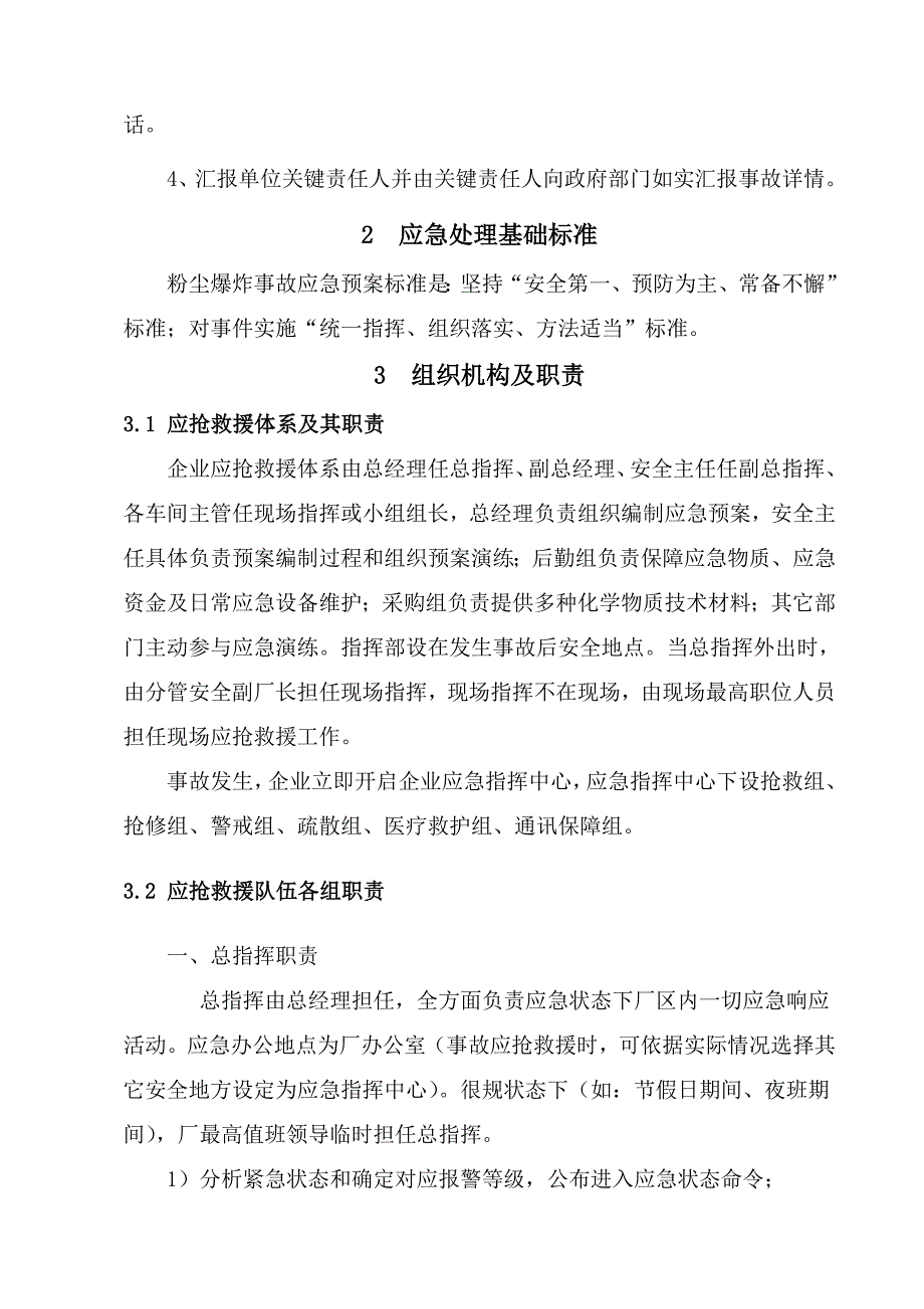 企业粉尘爆炸应急专项预案专项预案.doc_第3页