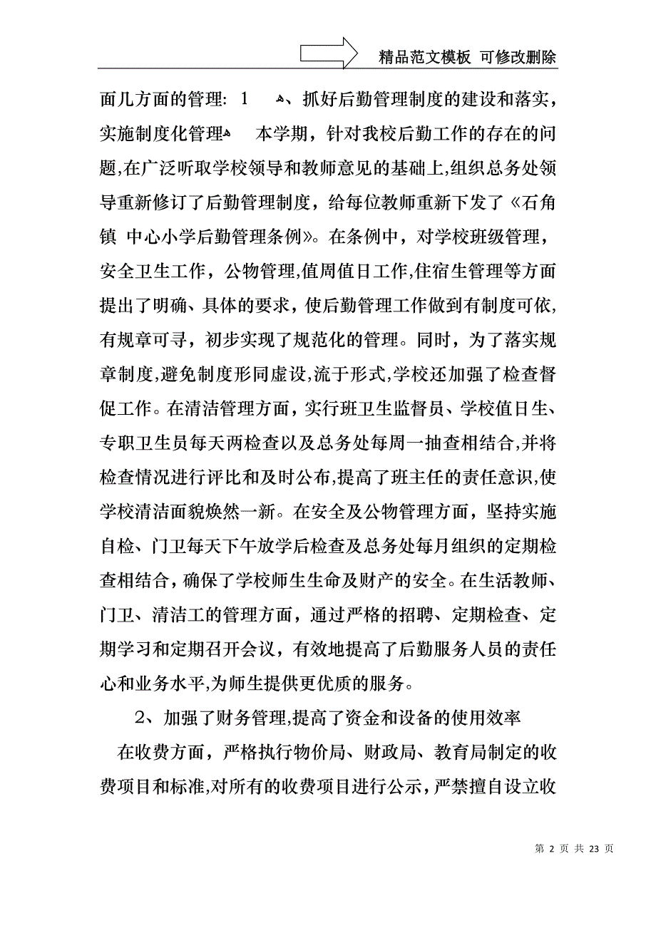 教导主任述职报告范文七篇_第2页