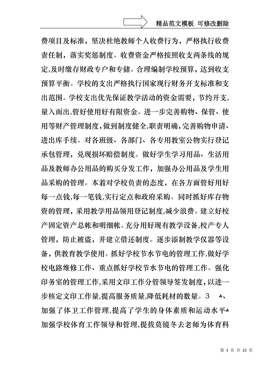 教导主任述职报告范文七篇_第3页