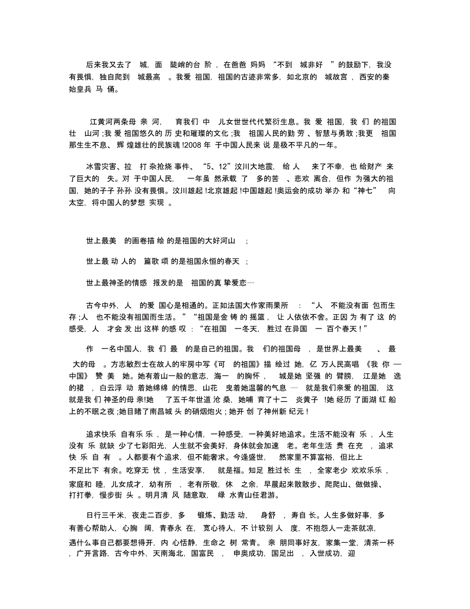 2019关于壮丽70年奋斗新时代的征文600字范文_第2页