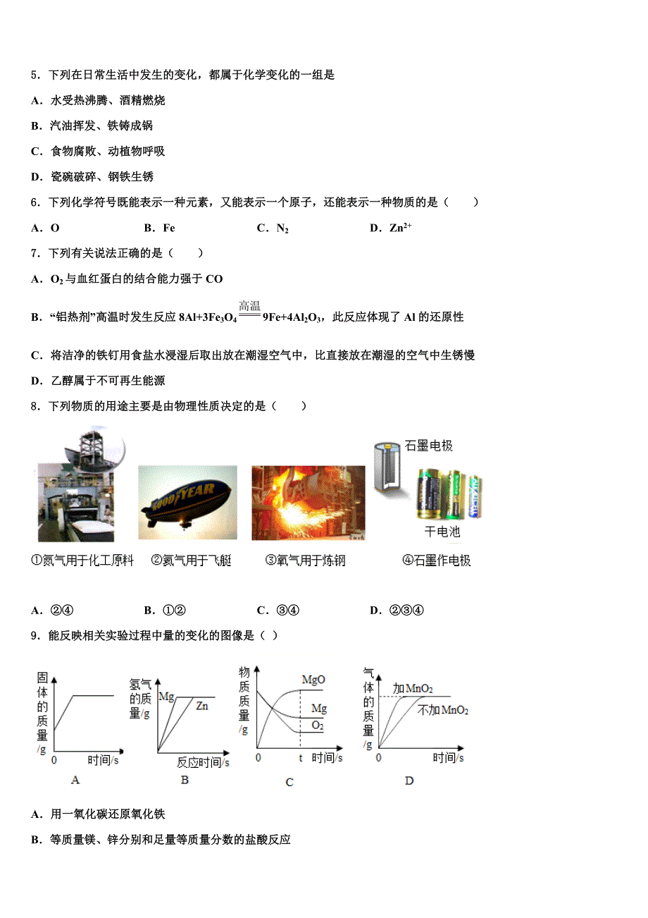 2023届甘肃省陇南徽县联考化学九年级第一学期期末调研试题含解析.doc_第2页