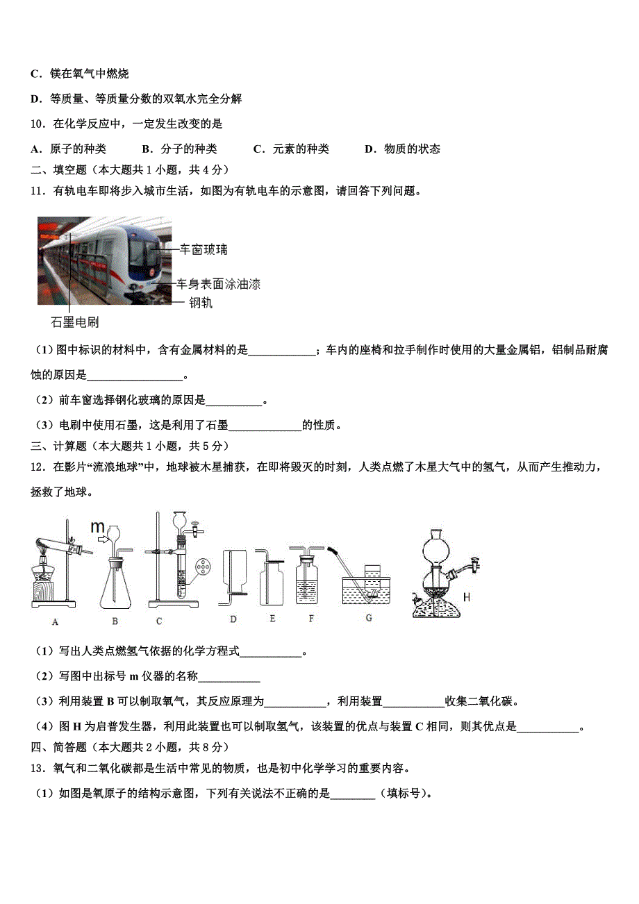 2023届甘肃省陇南徽县联考化学九年级第一学期期末调研试题含解析.doc_第3页