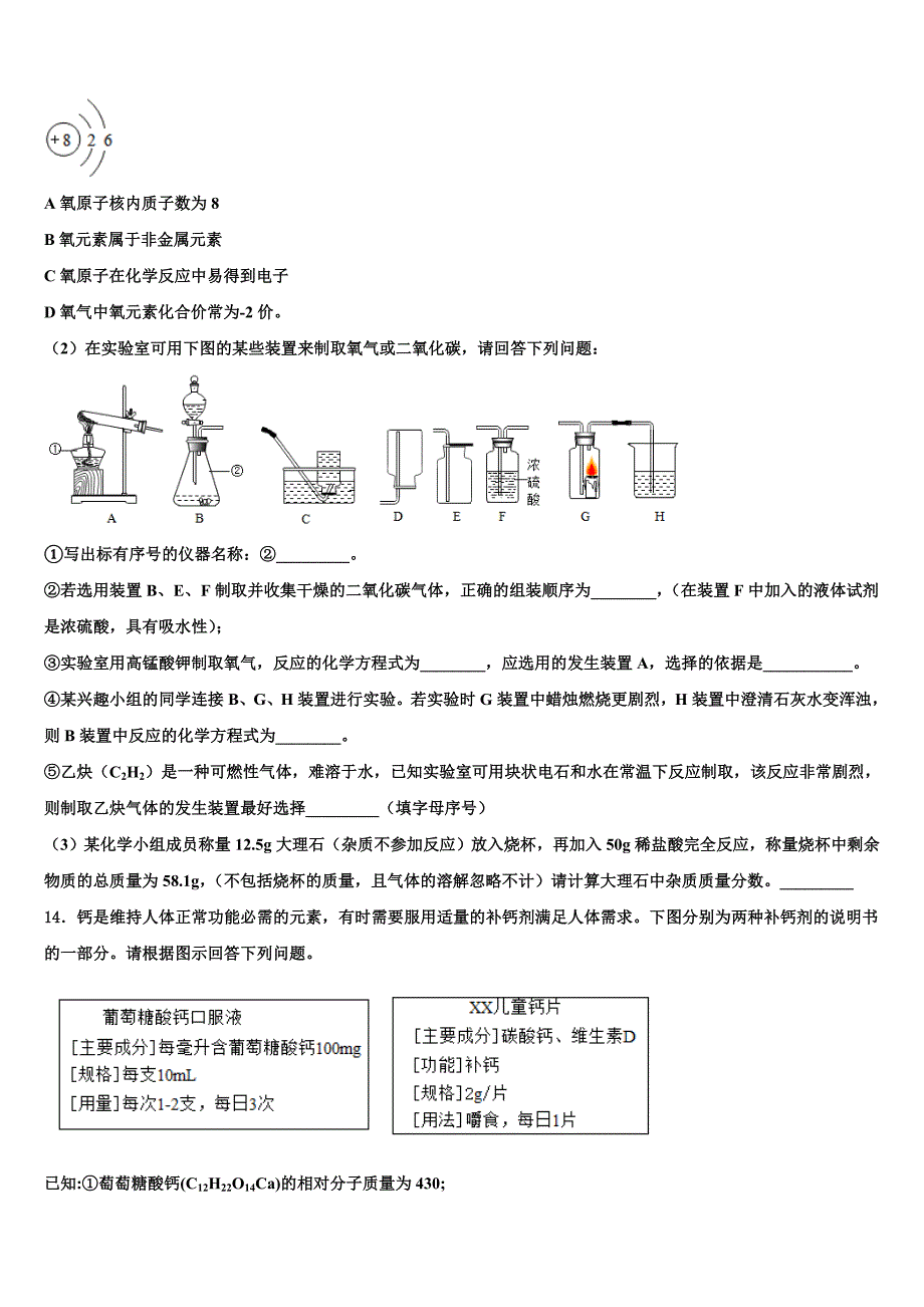 2023届甘肃省陇南徽县联考化学九年级第一学期期末调研试题含解析.doc_第4页