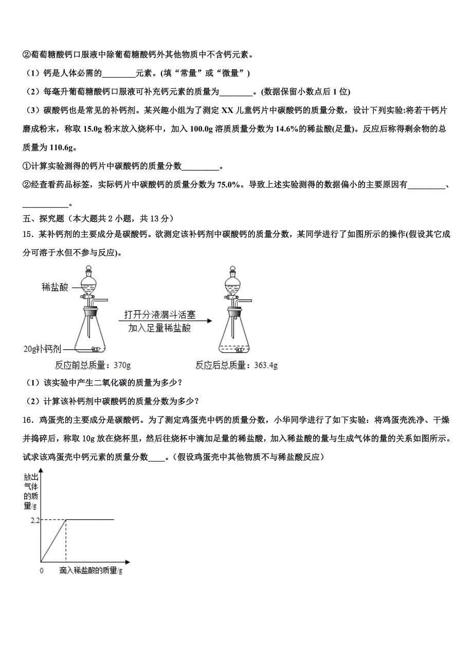 2023届甘肃省陇南徽县联考化学九年级第一学期期末调研试题含解析.doc_第5页