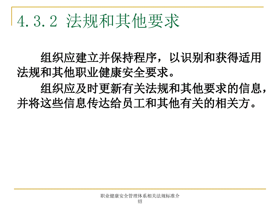 职业健康安全管理体系相关法规标准介绍课件_第2页