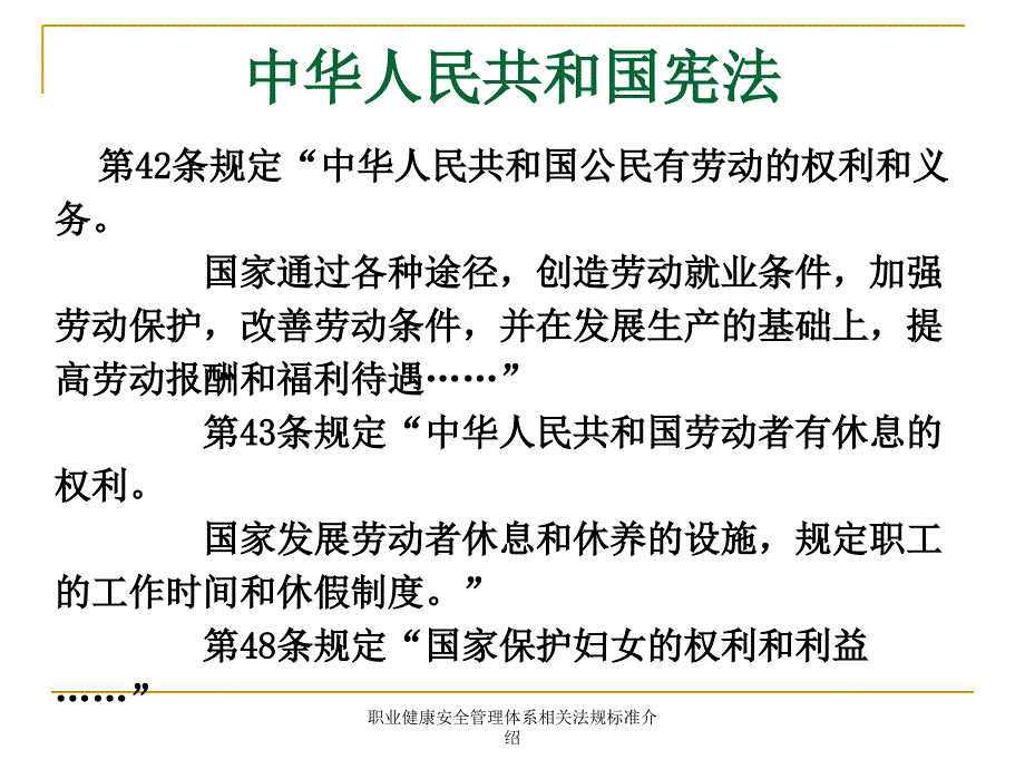 职业健康安全管理体系相关法规标准介绍课件_第4页