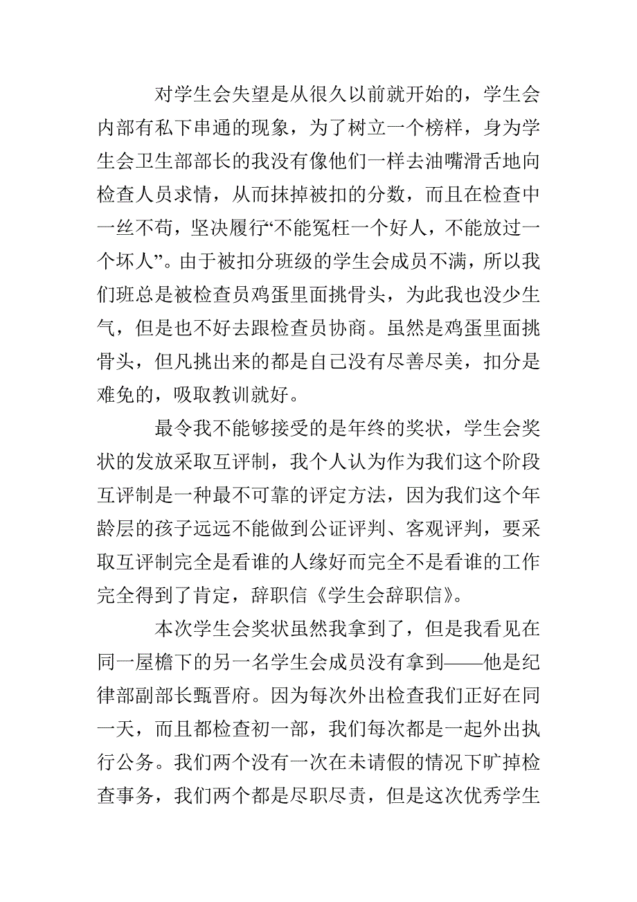 学生会辞职信精选_第2页