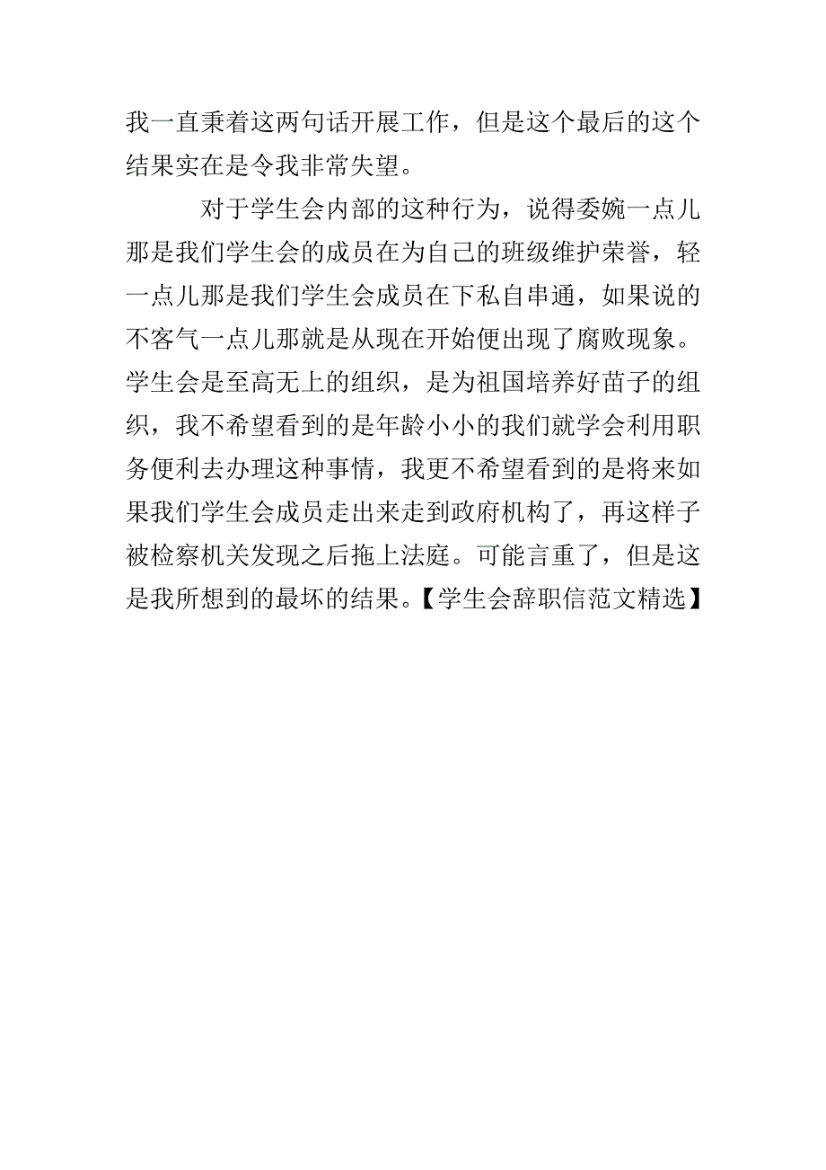 学生会辞职信精选_第4页