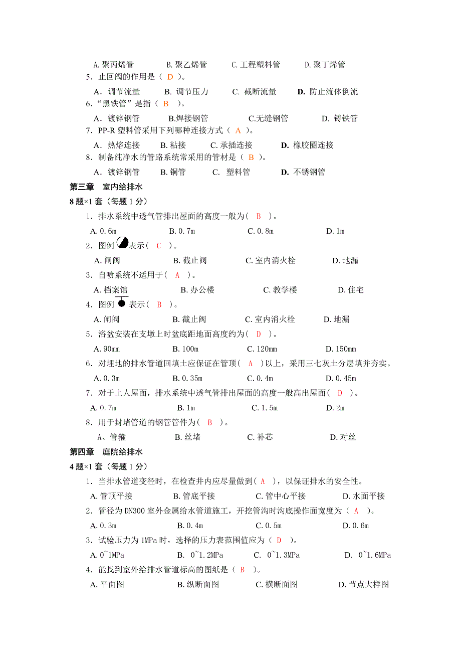 水电施工员基础知识(第4套)_第2页