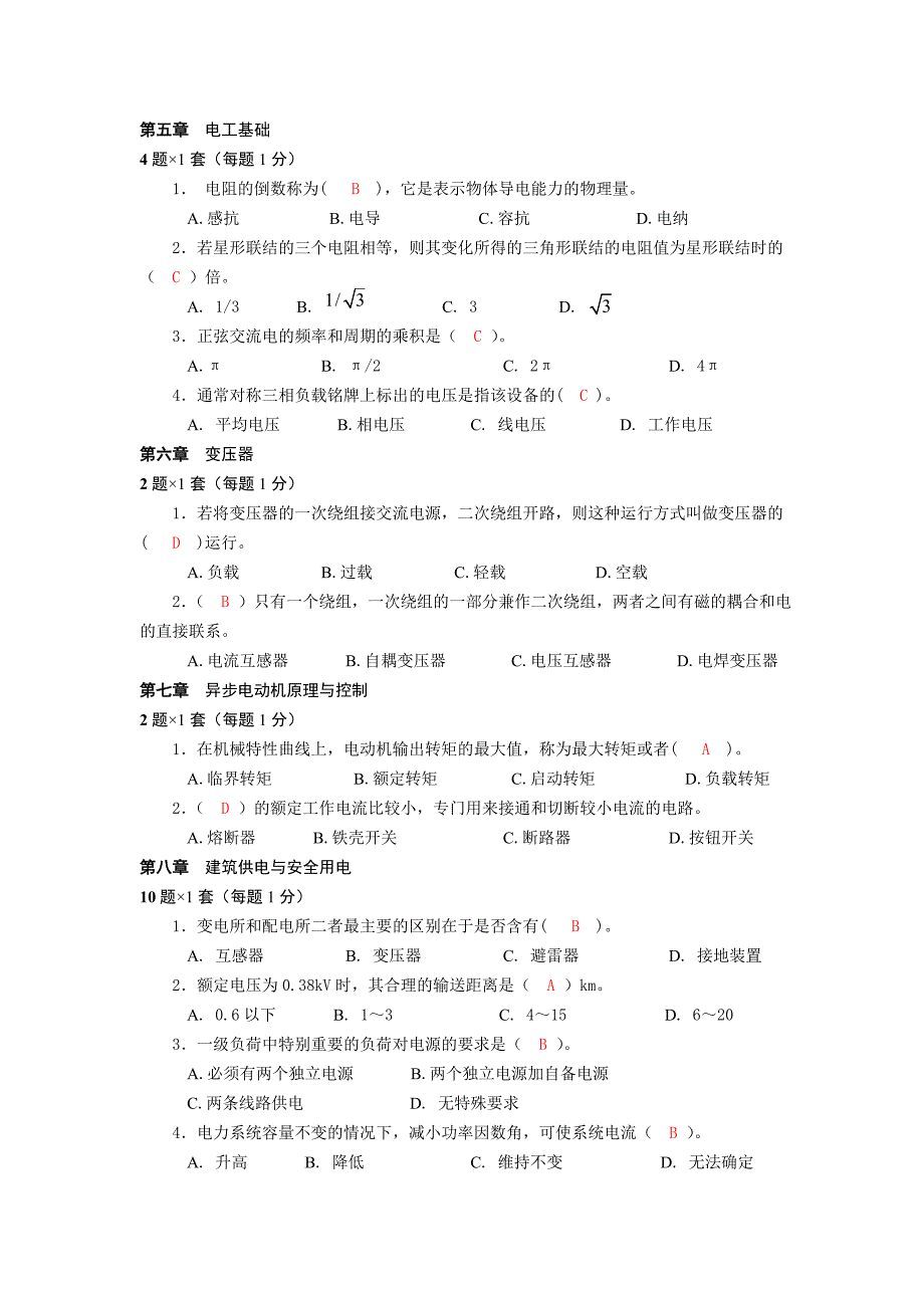 水电施工员基础知识(第4套)_第3页