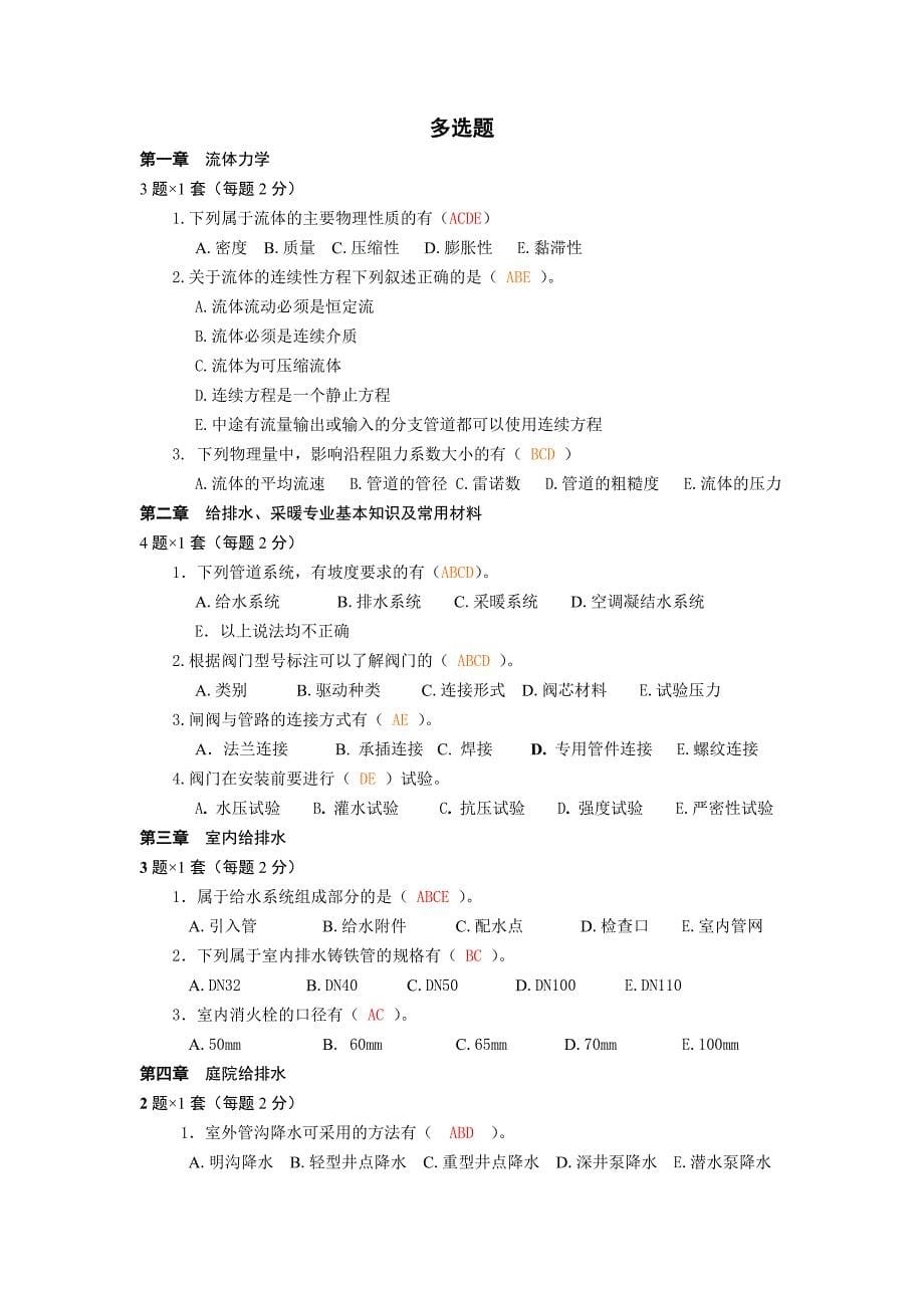 水电施工员基础知识(第4套)_第5页