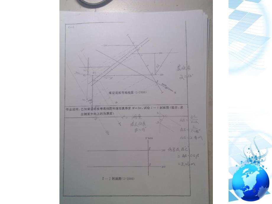 矿井地质课程设计PPT演示文稿_第5页