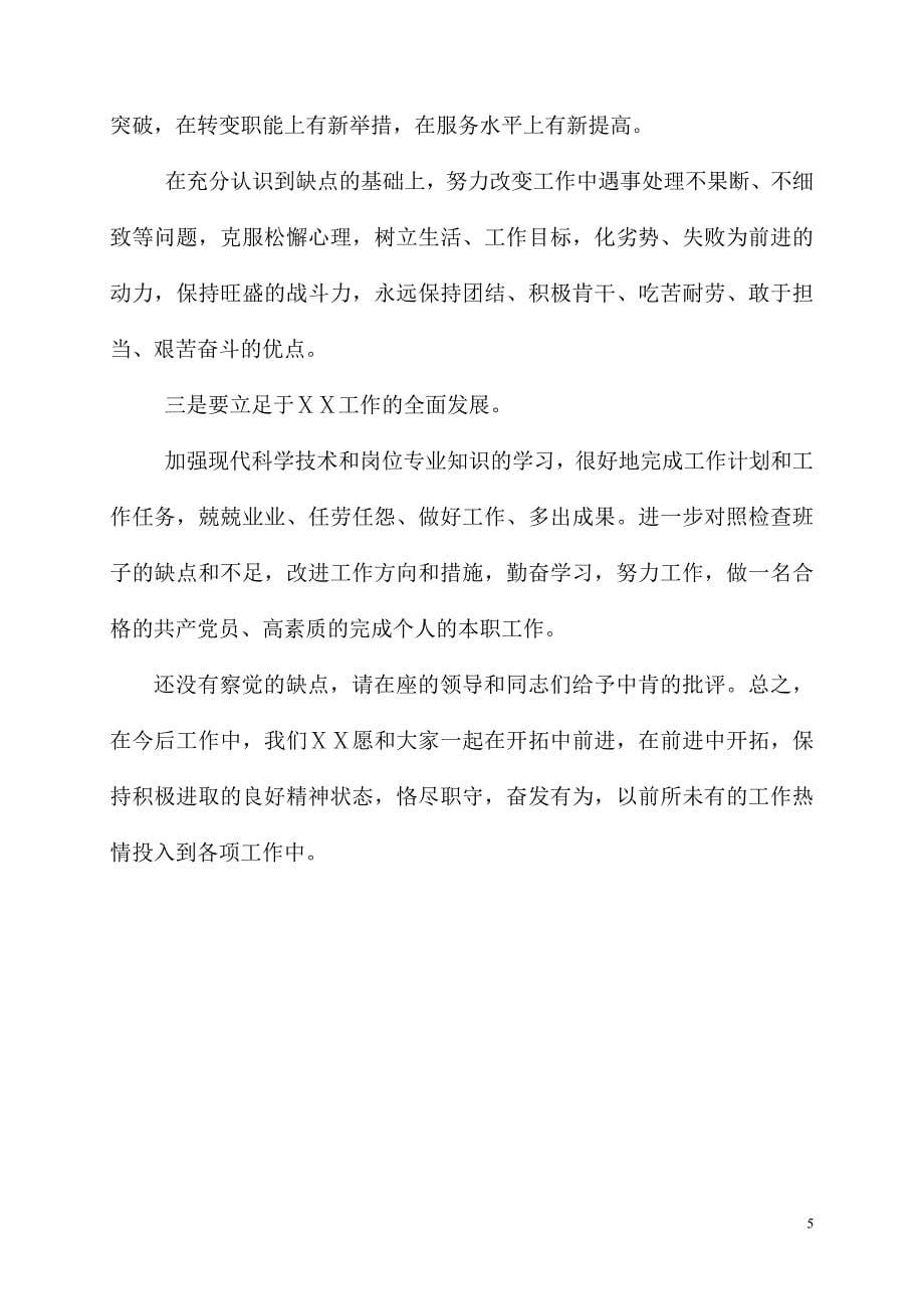 班子自我批评发言稿_第5页