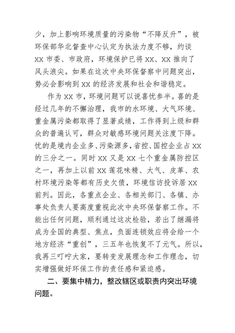 在迎接中央环保督察动员会上的讲话_第4页