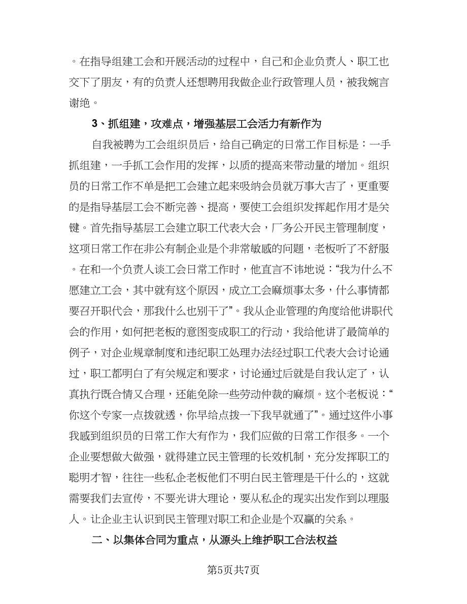 组织委员月总结及计划（3篇）.doc_第5页