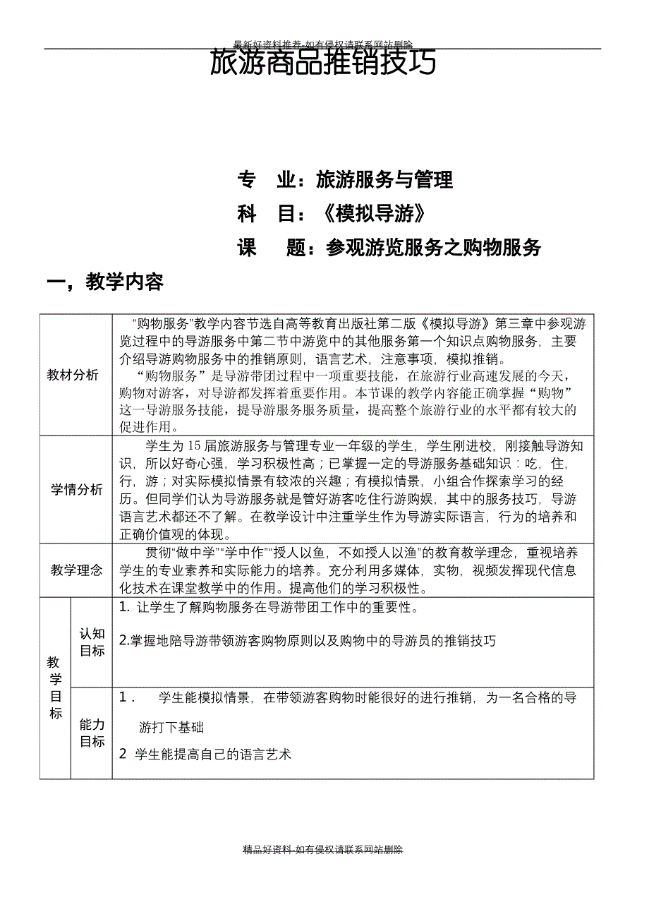 (精品模拟导游公开课教案_第2页