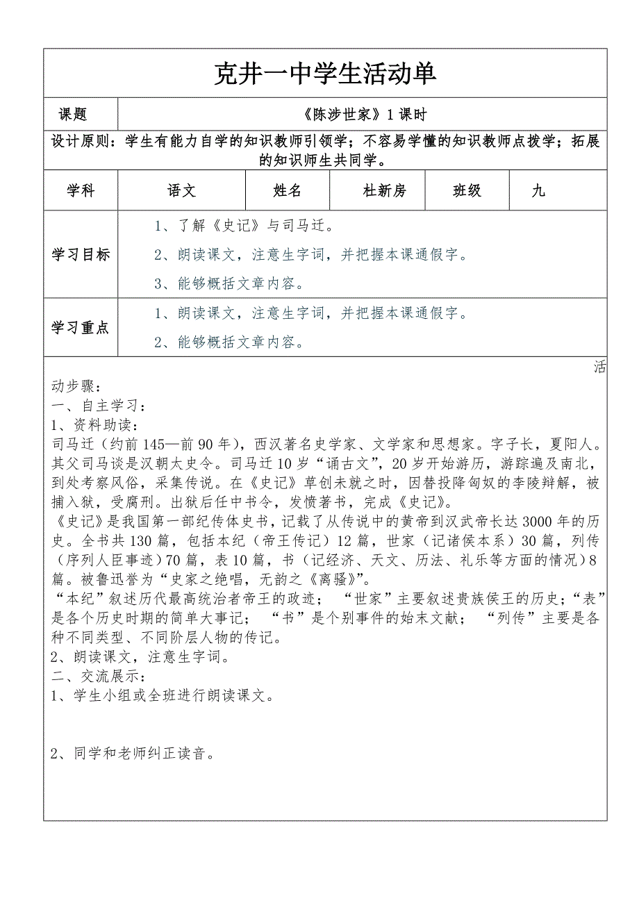 21课《陈涉世家》1课时活动单.doc_第1页