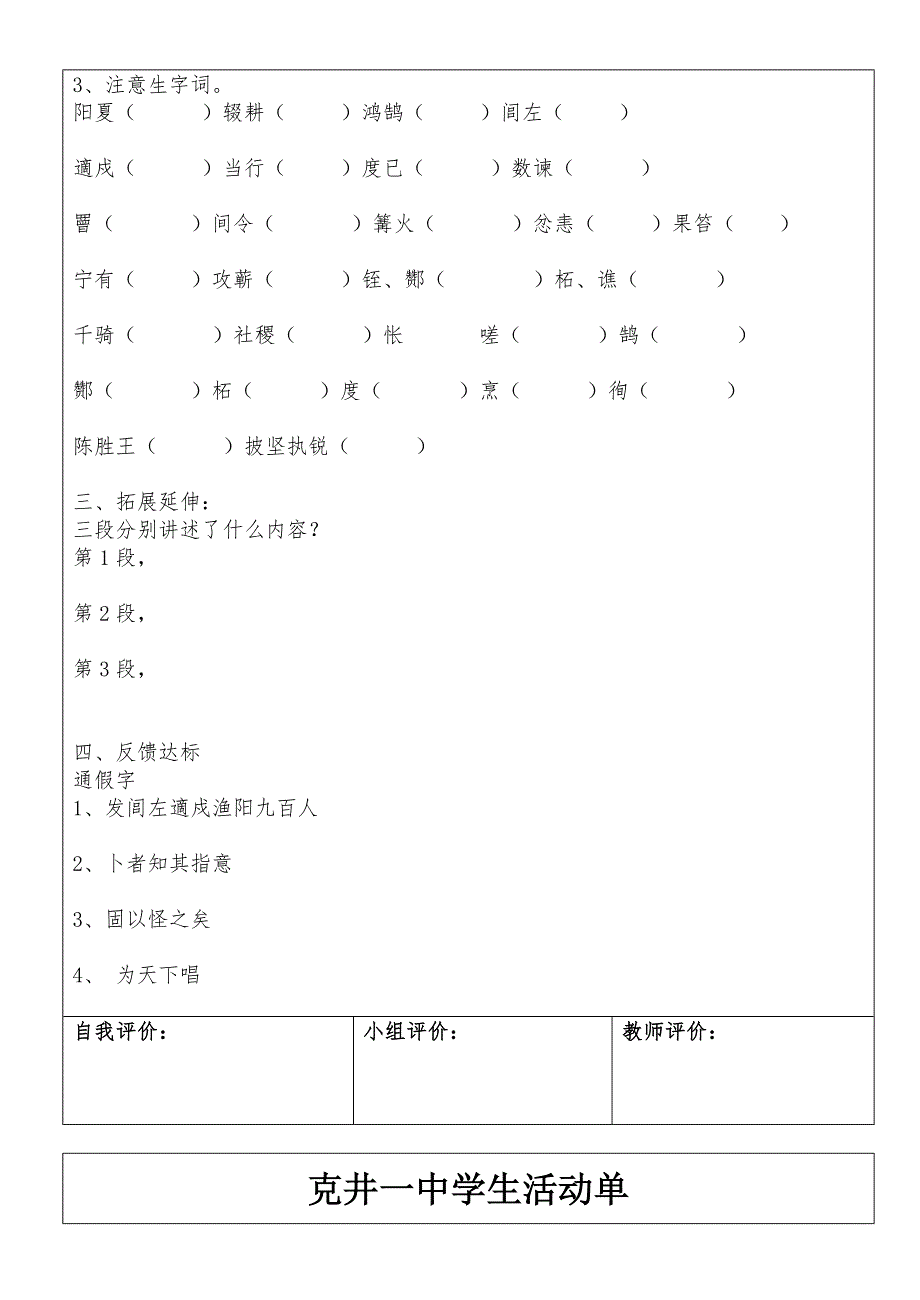 21课《陈涉世家》1课时活动单.doc_第2页