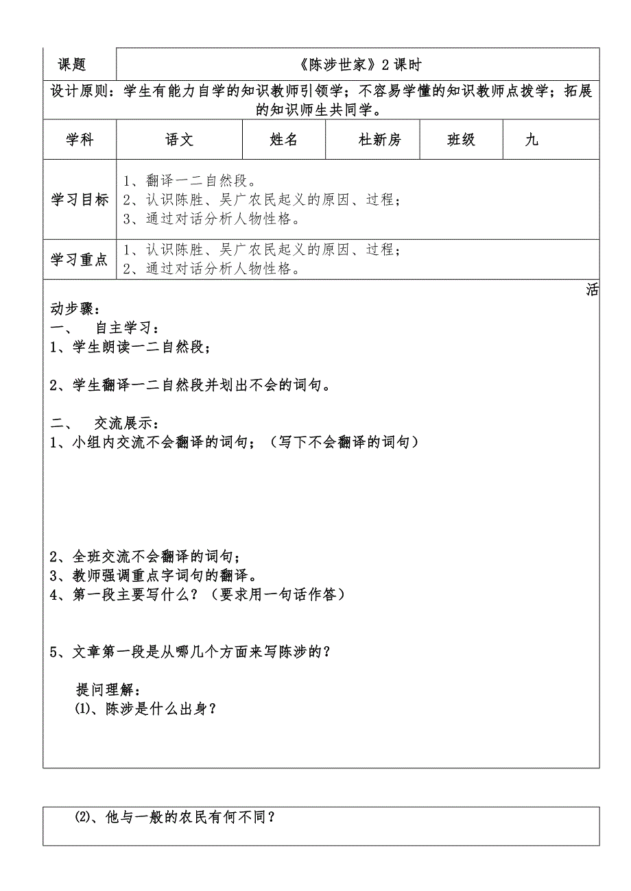 21课《陈涉世家》1课时活动单.doc_第3页