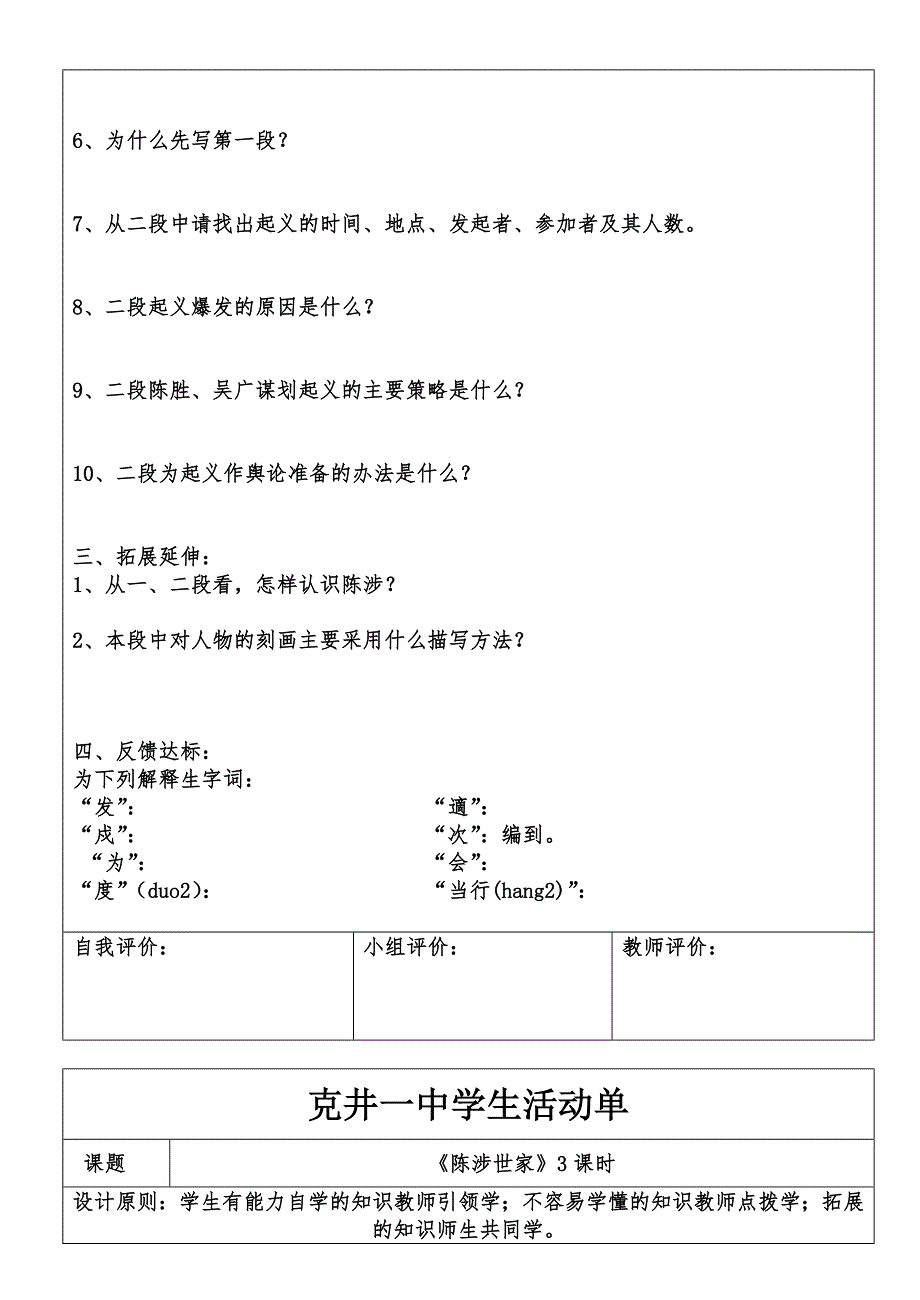 21课《陈涉世家》1课时活动单.doc_第4页