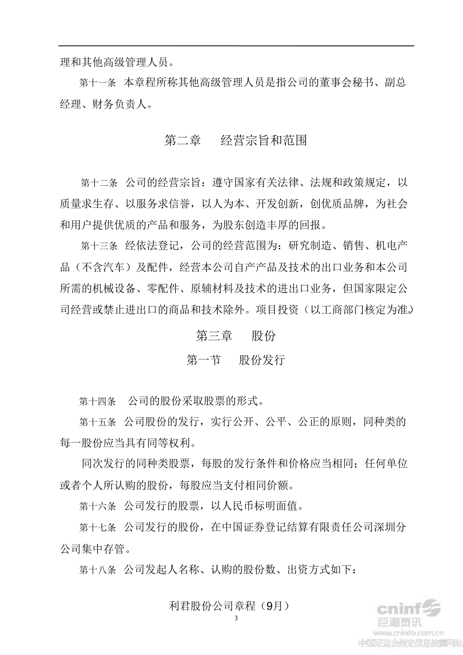 利君股份公司章程（9月）课件_第4页