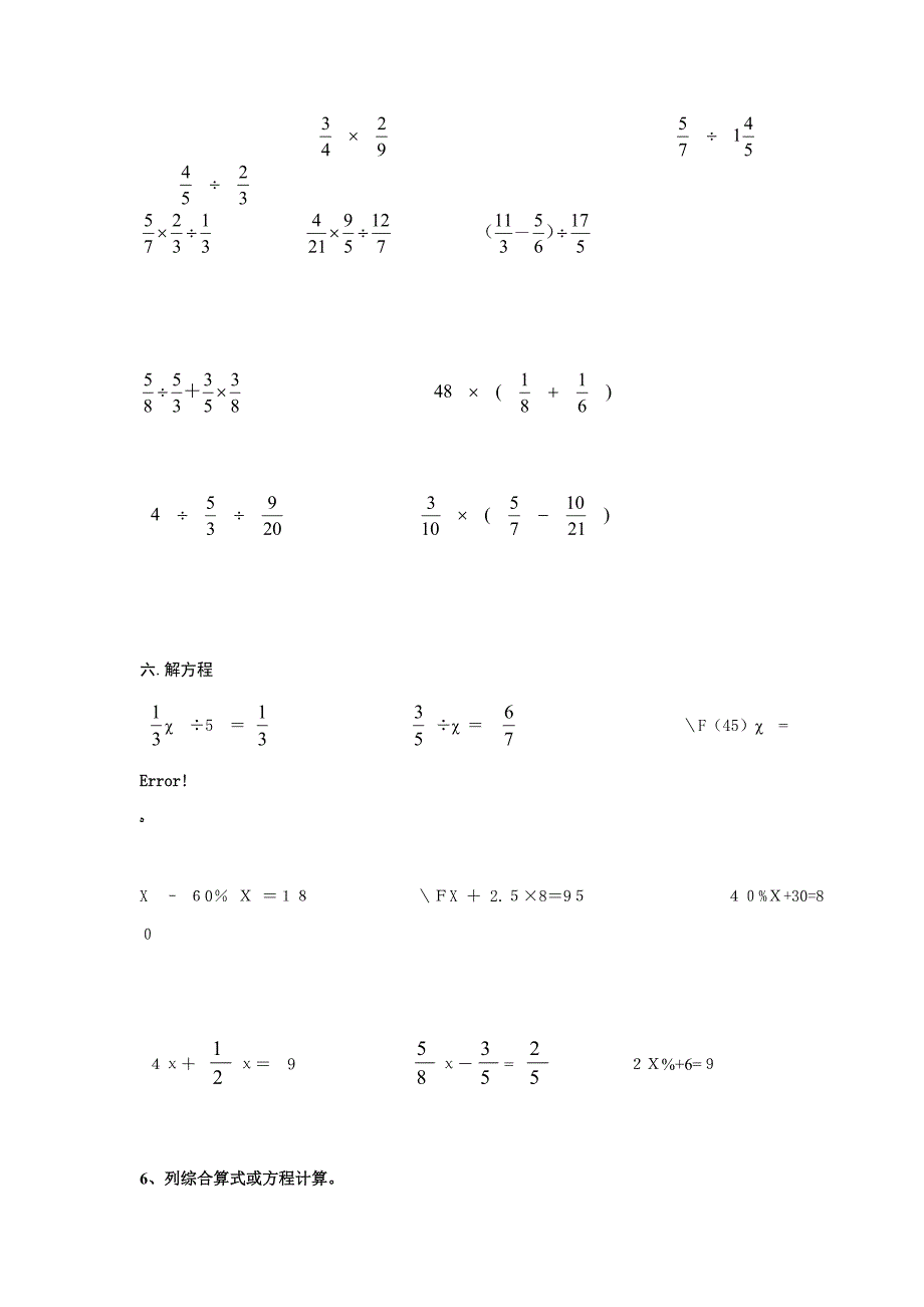 六年级数学上册复习题计算部分_第4页