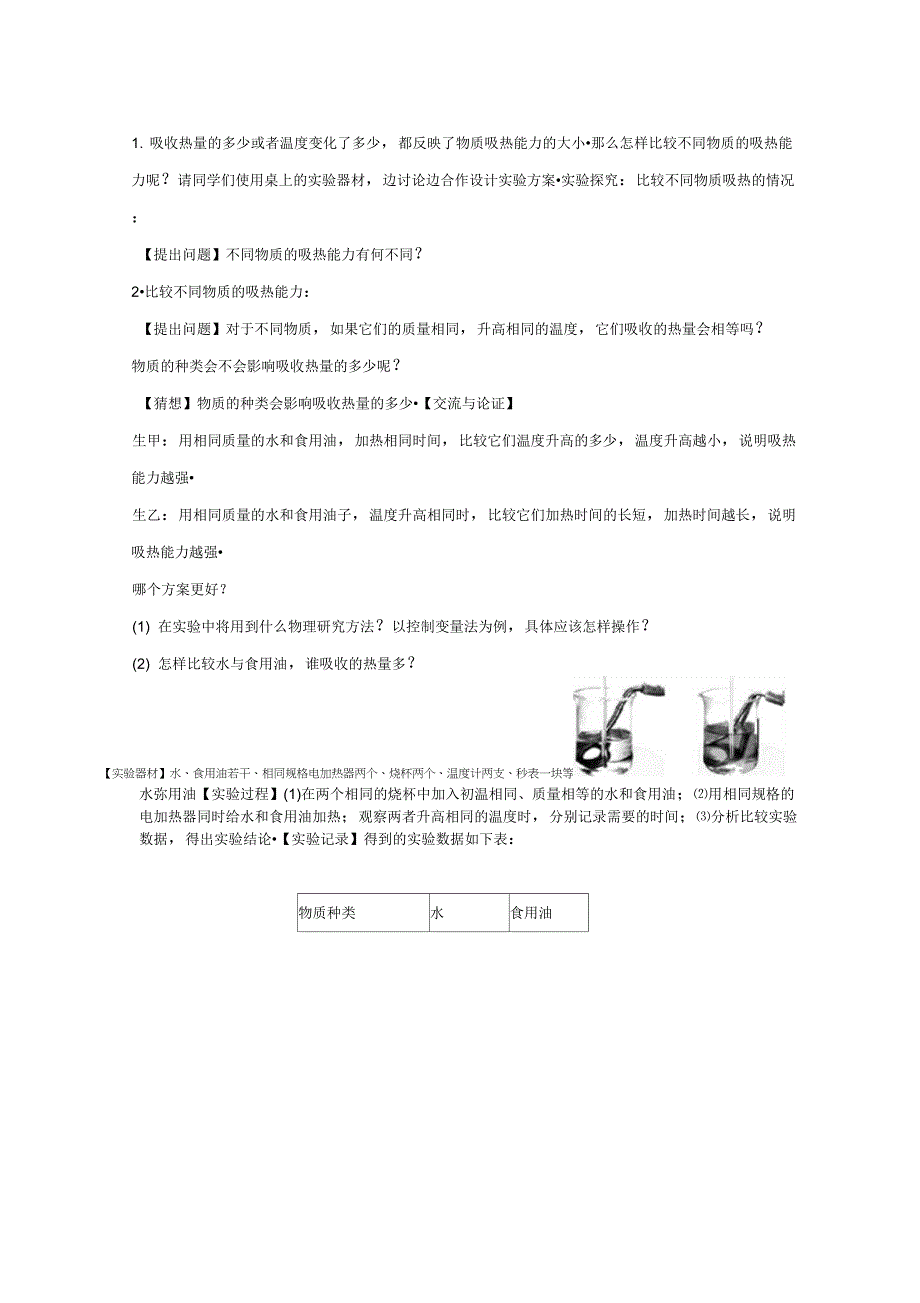 专题133比热容_第3页