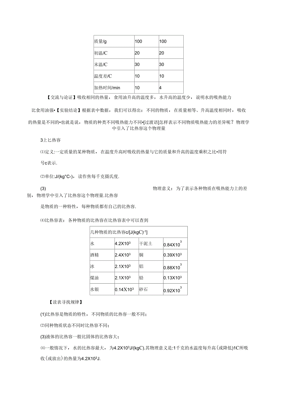 专题133比热容_第4页