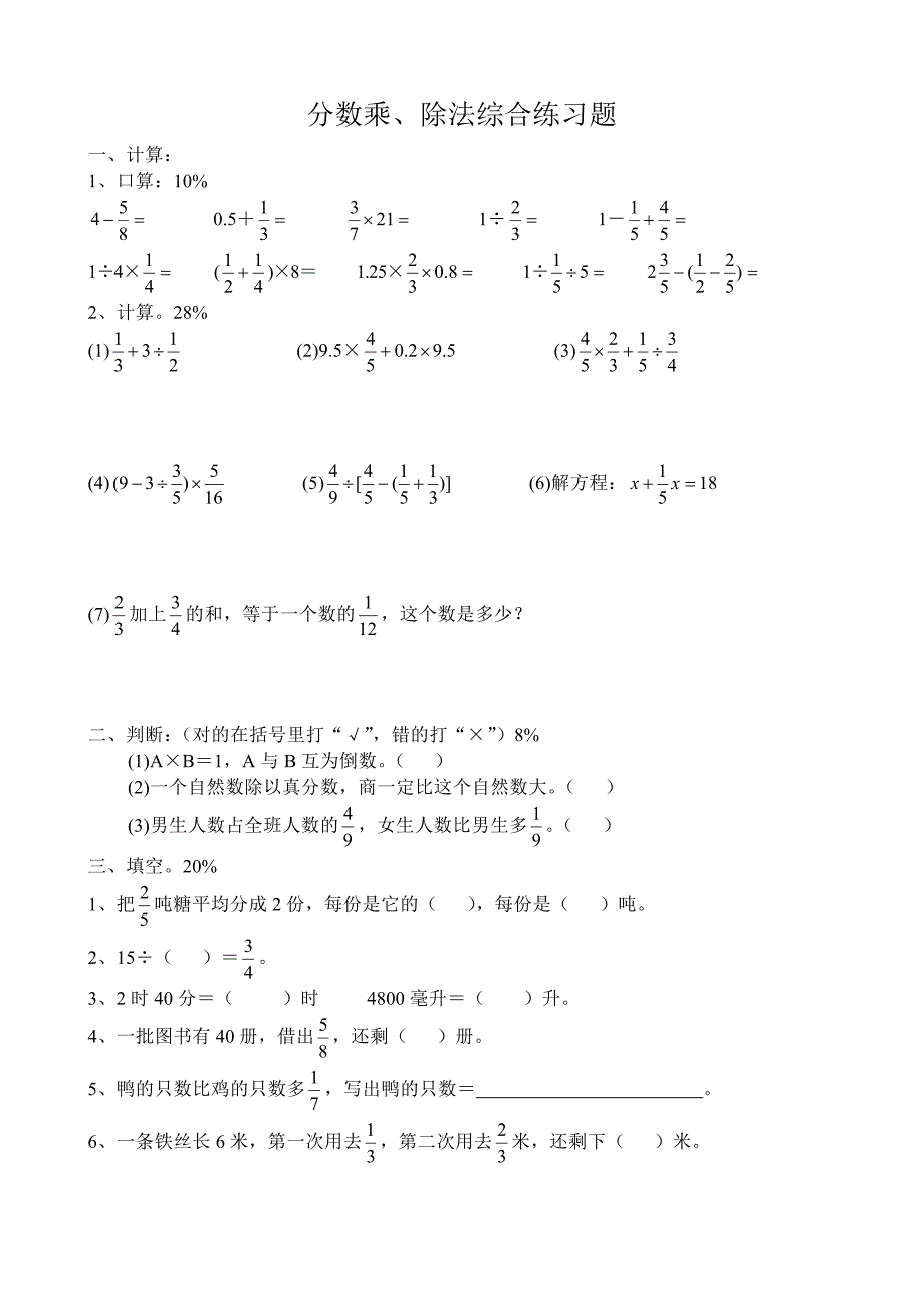 分数乘、除法综合练习题_第1页