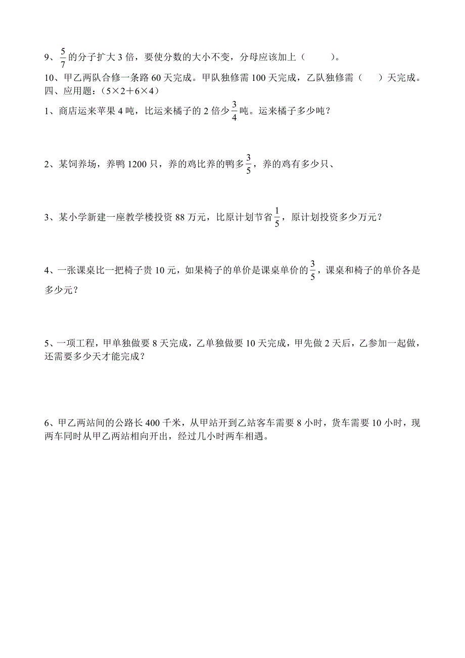 分数乘、除法综合练习题_第2页