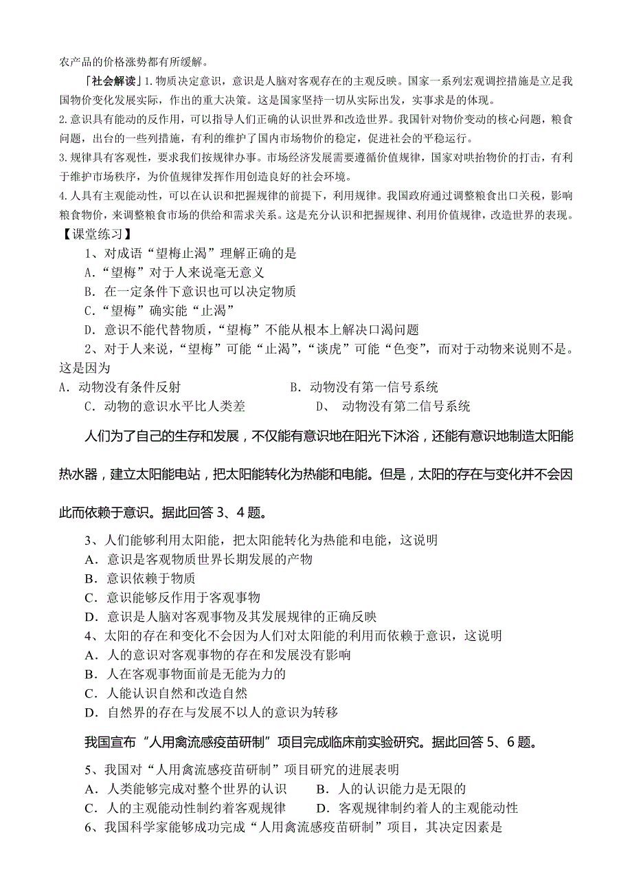 52意识的作用学案.doc_第3页