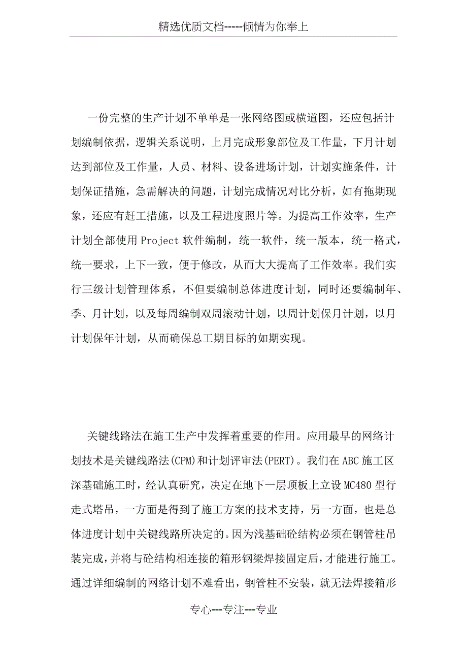 桩基施工员年终总结_第4页