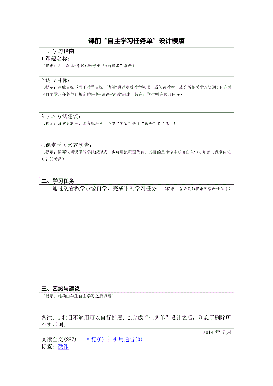 课前自主学习任务单_第1页